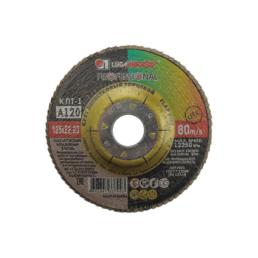 44231-44232 Круг лепест торц 125х22 А 120 ЛУГА